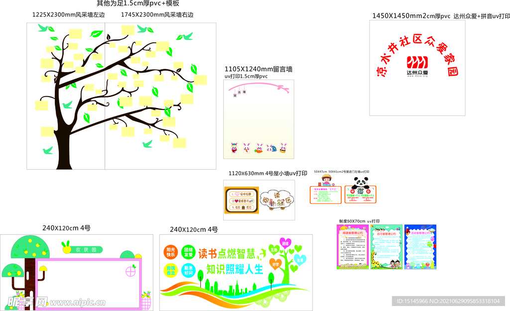 众爱家园 树卡通 卡通树 雕刻