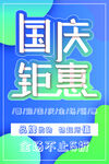 电商国庆