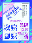电商国庆