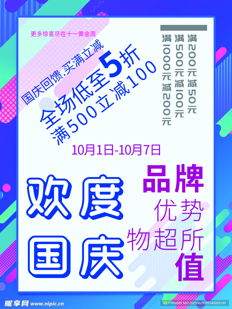 电商国庆