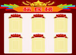学校标兵榜展板