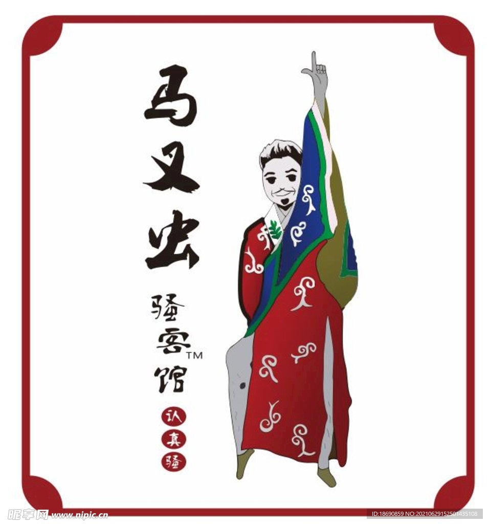 骚客馆