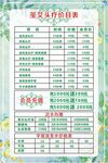 头疗价目表