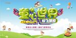 童心世界幼儿园活动展板海报