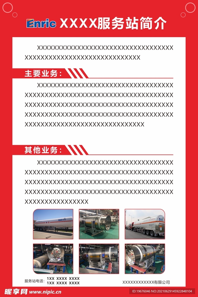 公司简介展板
