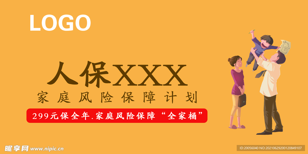 保险