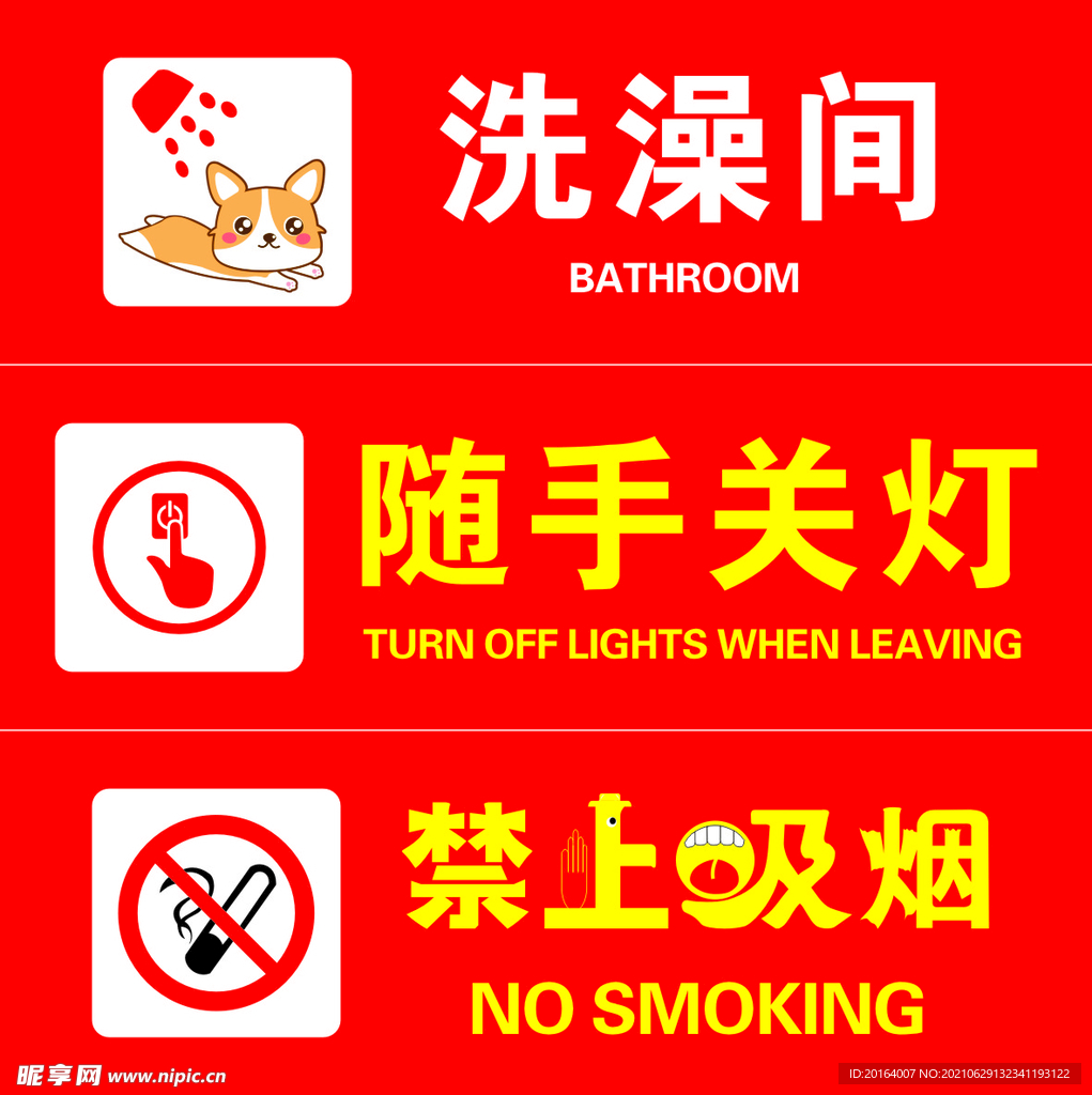 禁止吸烟