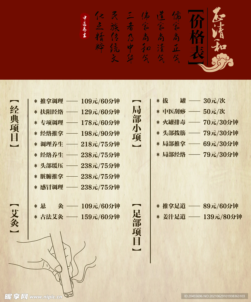 价格表