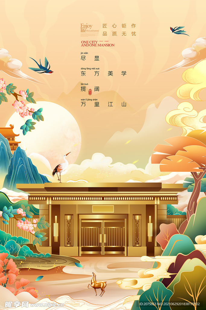 国潮风 地产海报 