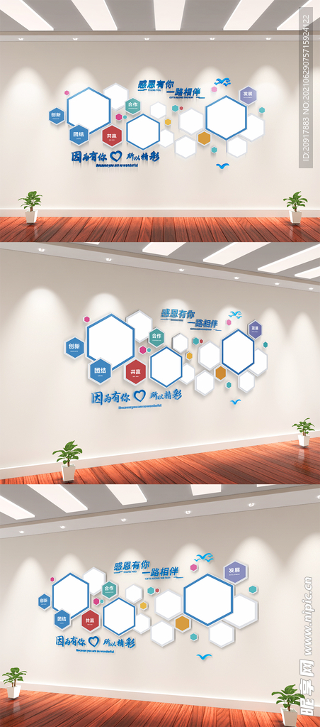 团队立体创新文化墙