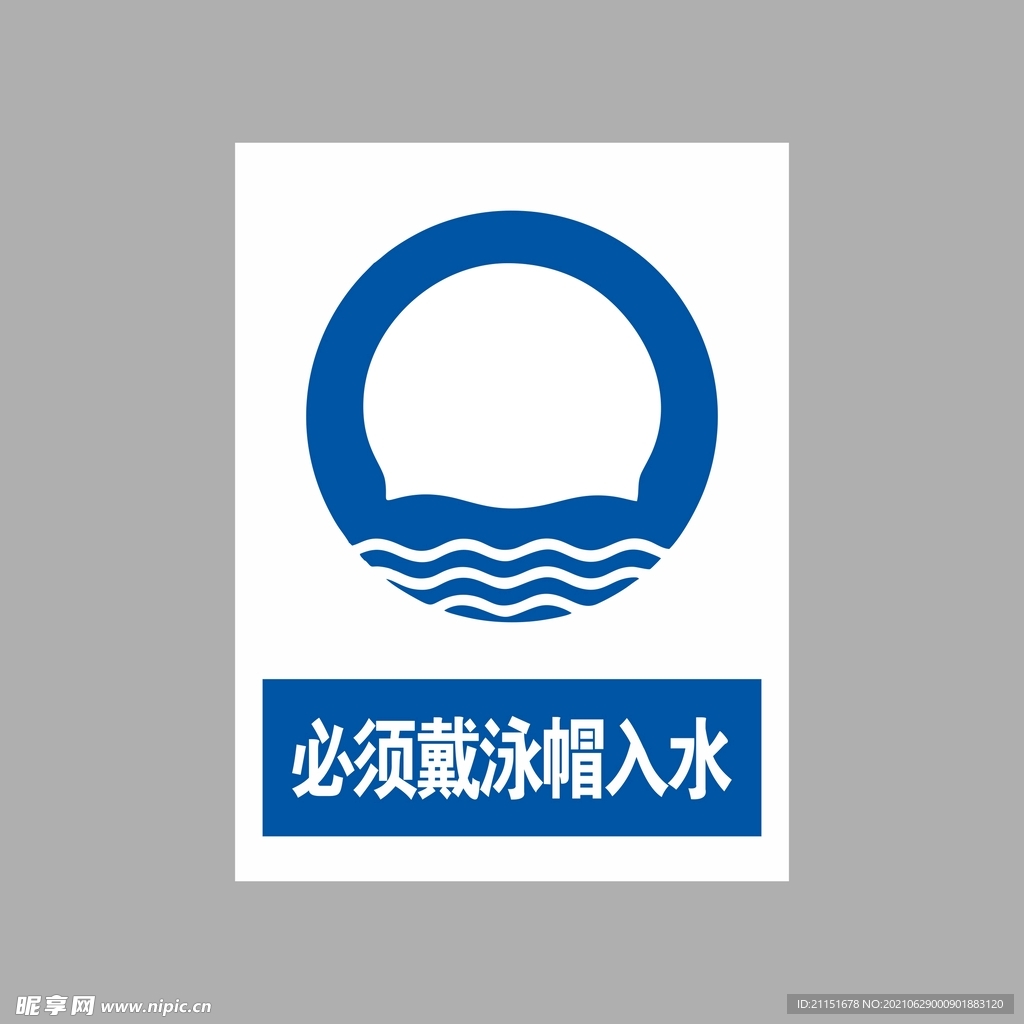 必须戴泳帽入水