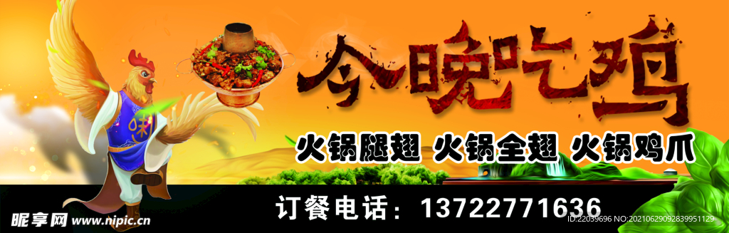 火锅鸡