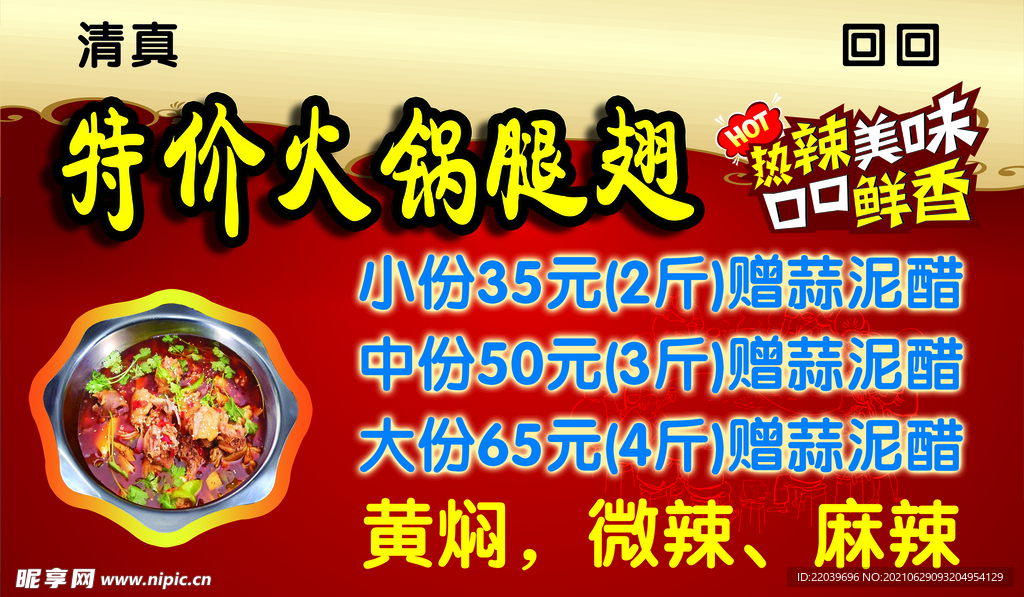 火锅鸡