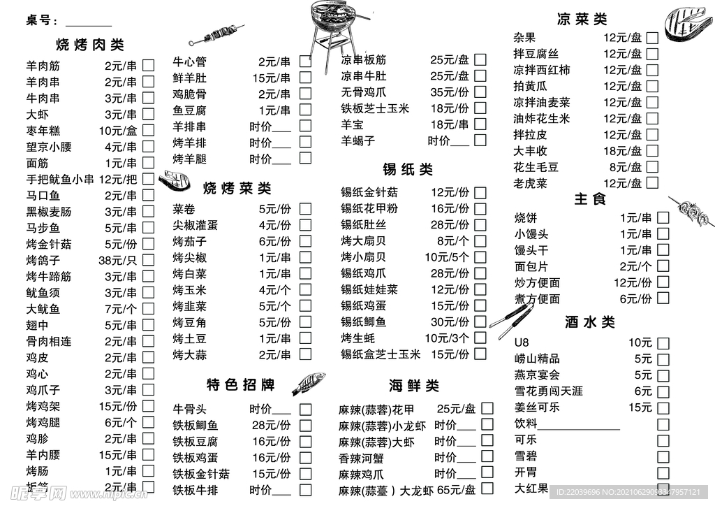 烧烤菜单