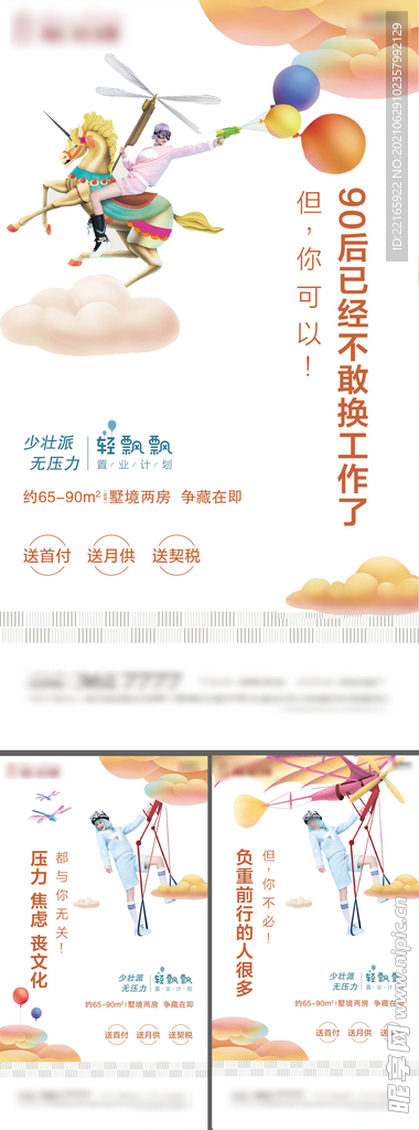 公寓 地产系列