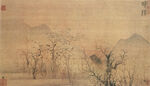 名家字画 古典字画  水墨画 