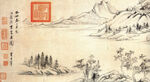 名家字画 古典字画  水墨画 