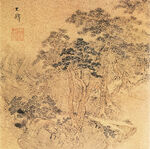 名家字画 古典字画 山水画  