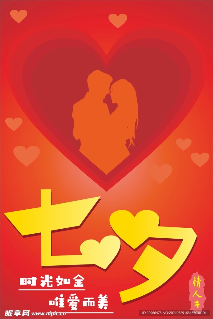七夕
