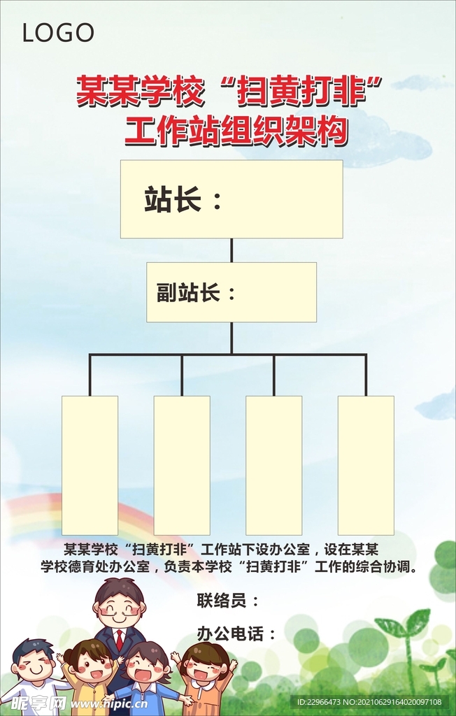 学校工作站