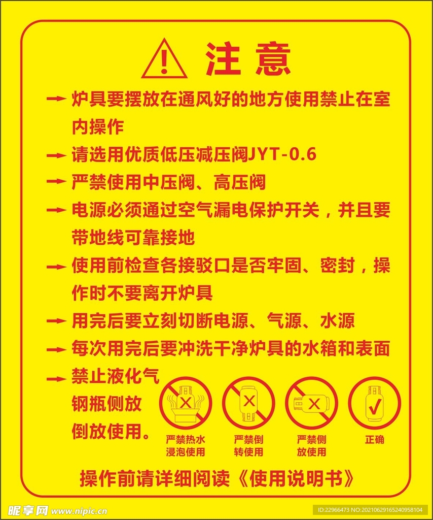 炉具标签