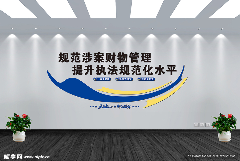 涉案财物管理中心