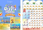 超市DM海报宣传单