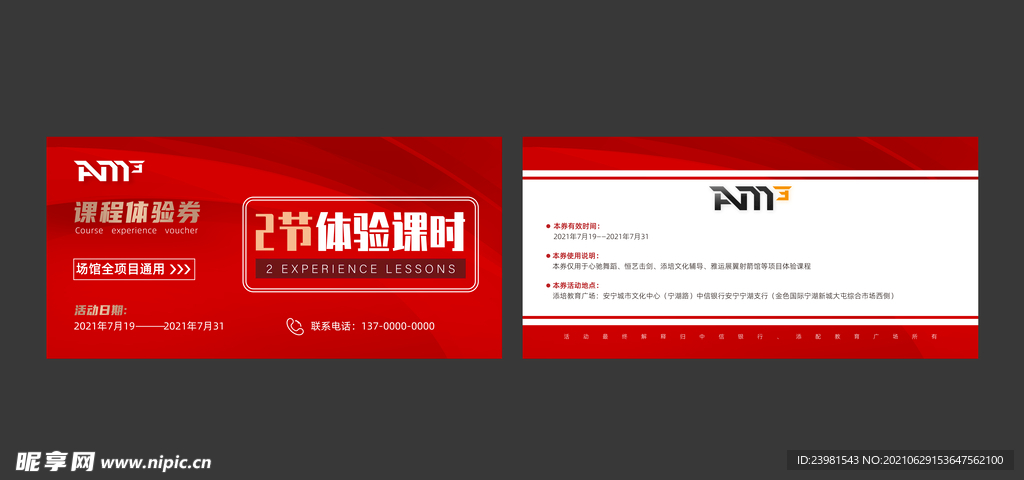 课程体验券