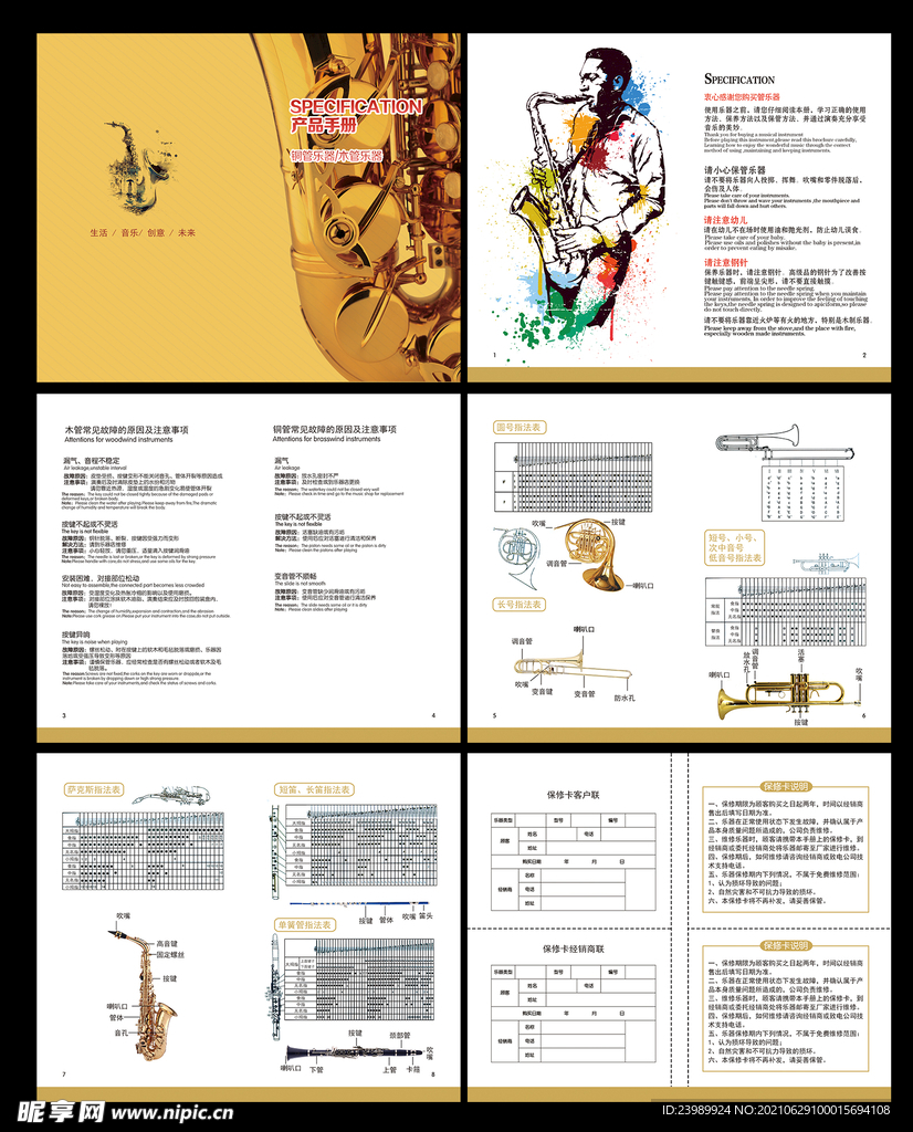 铜管乐器 雷克萨斯手册