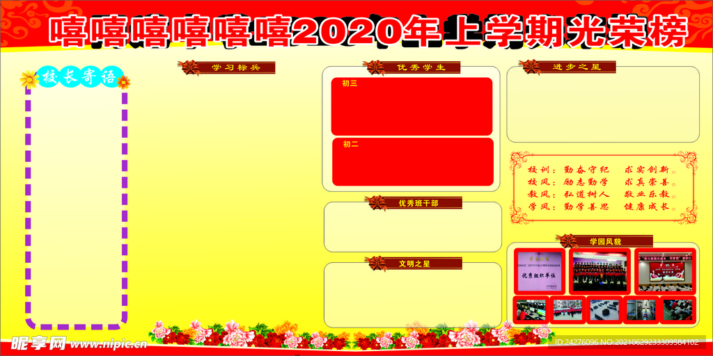 光荣榜