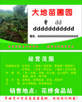 苗圃名片