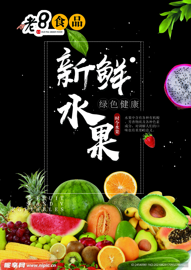新鲜水果