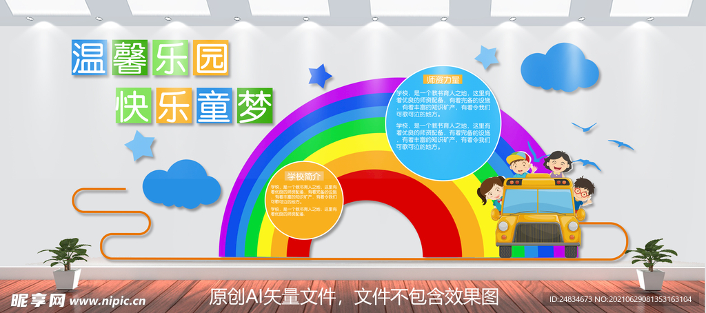 幼儿园文化墙