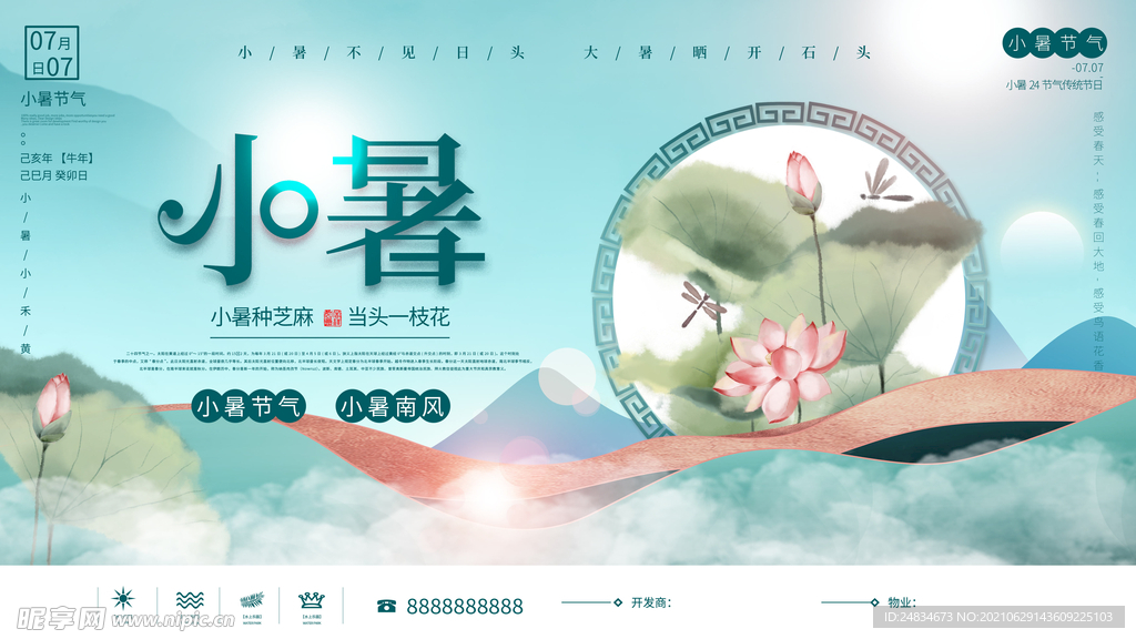 小暑
