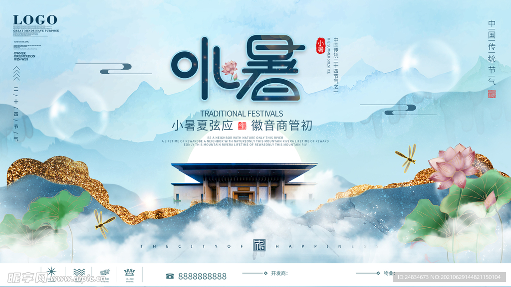 小暑房地产