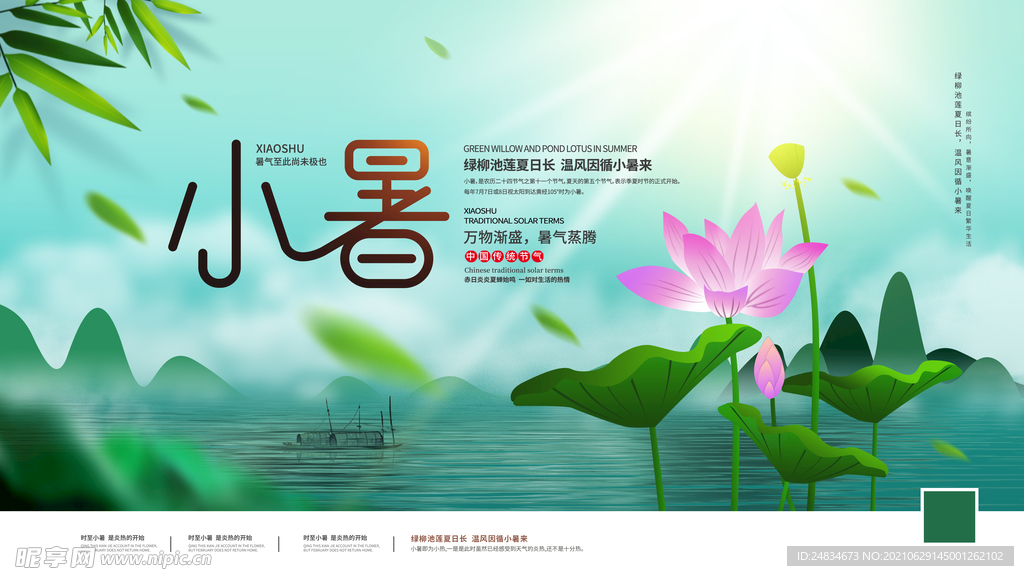 小暑