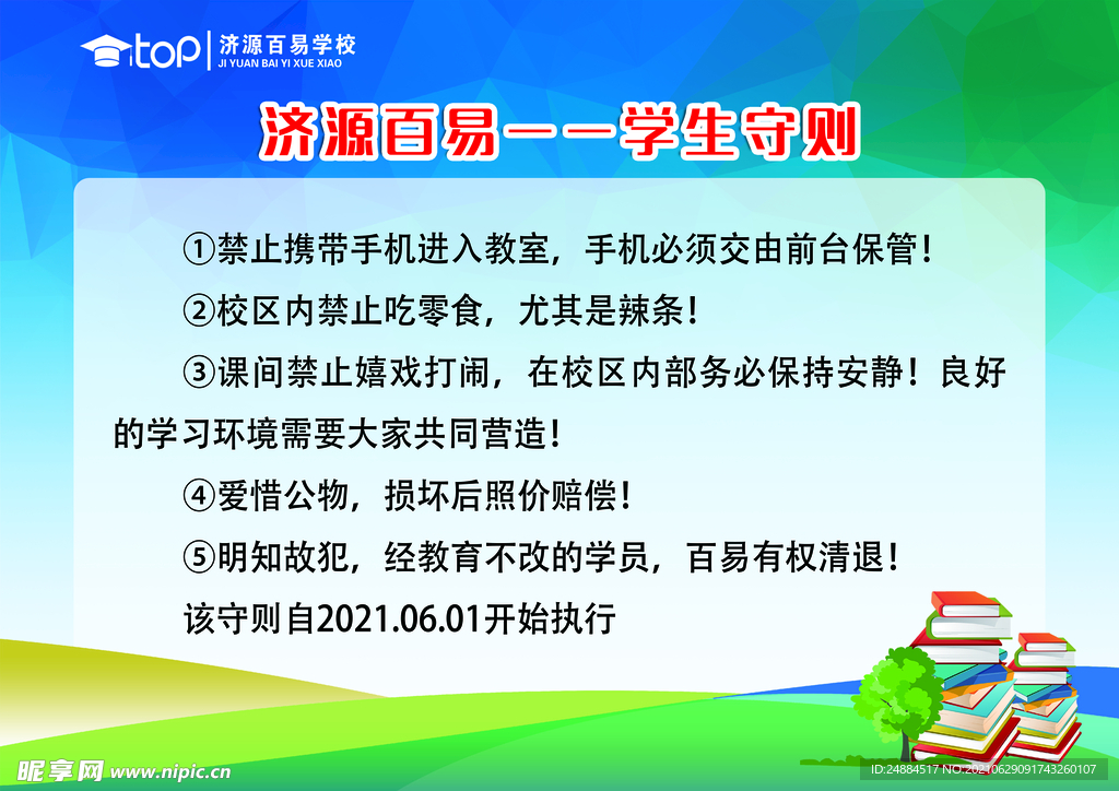 学生守则