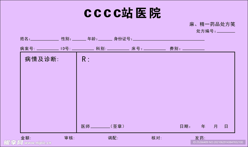 处方签