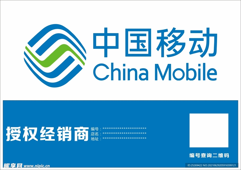 中国移动