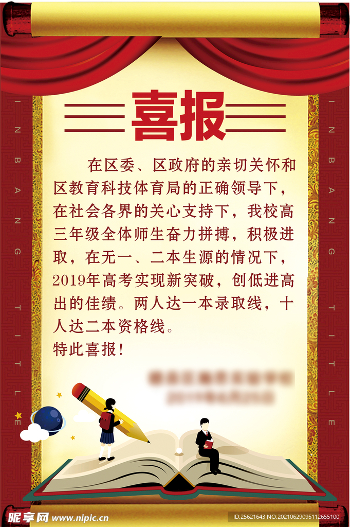 喜报 海报
