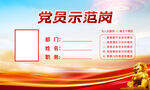 党员示范岗 党建台牌