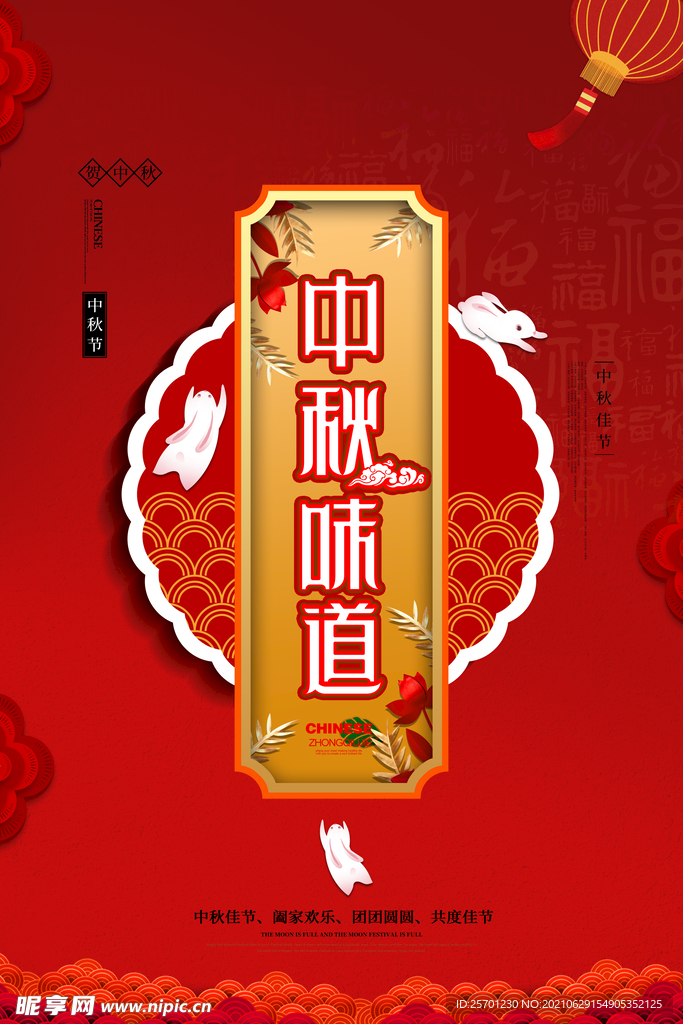  中秋节