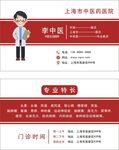 医院医疗养生诊所名片简约名片