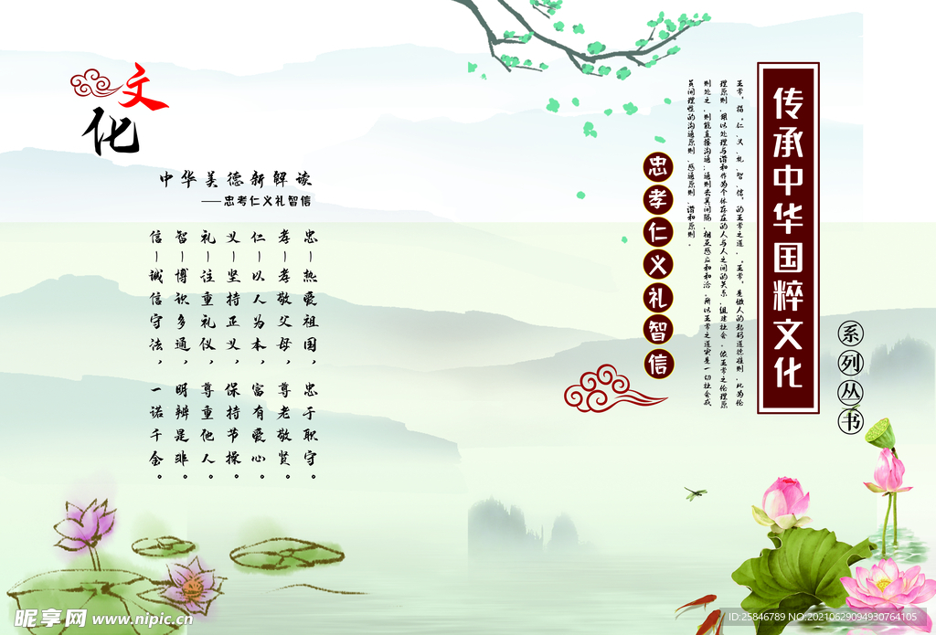 中国传统文化