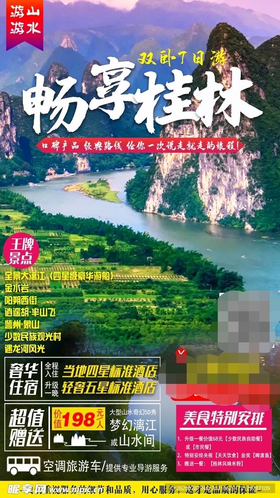 广西桂林旅游