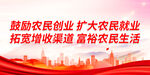 鼓励农民创业 扩大农民就业