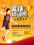 篮球培训班招生海报儿童招生海报