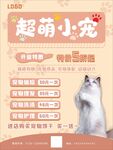 宠物店海报猫粮狗粮单张萌宠5折