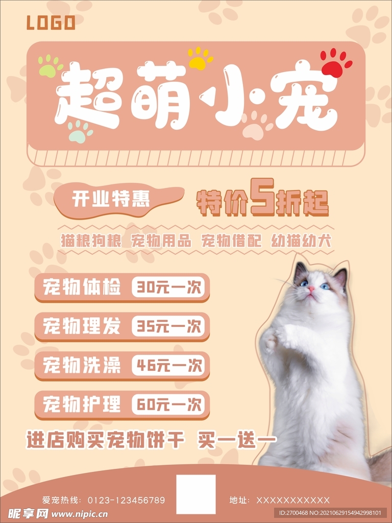 宠物店海报猫粮狗粮单张萌宠5折