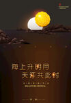 中秋节